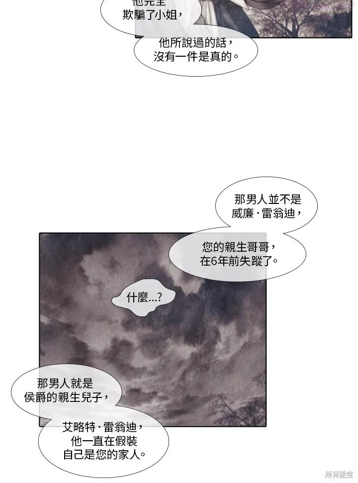 19世纪末备忘录漫画,第40话5图