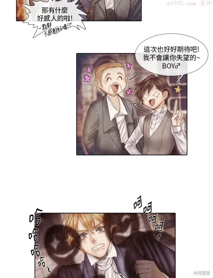 19世纪末备忘录漫画,第41话68图