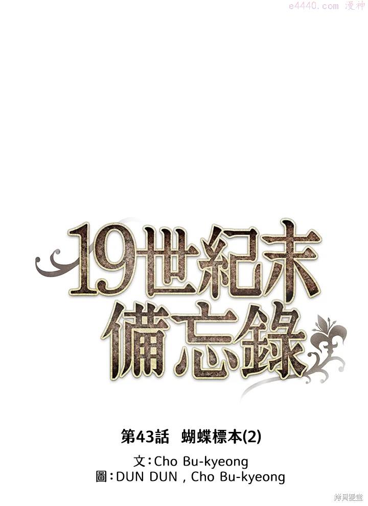 19世纪末备忘录漫画,第43话23图