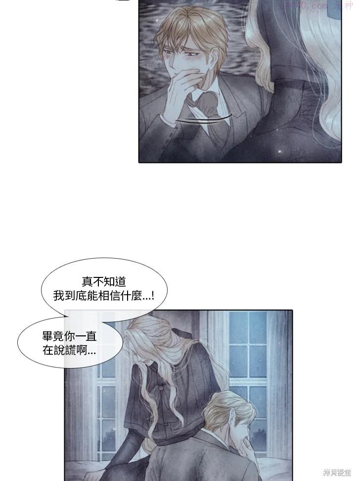 19世纪末备忘录漫画,第44话23图