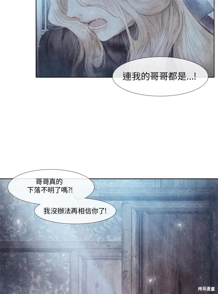 19世纪末备忘录漫画,第44话25图