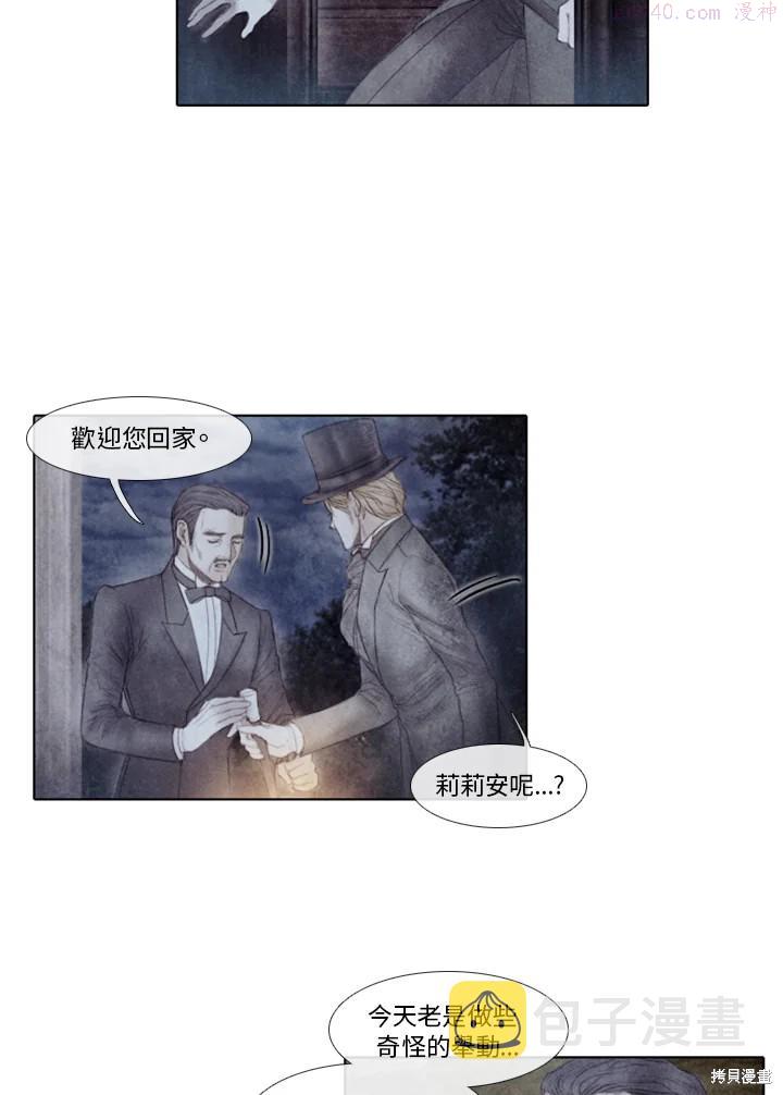 19世纪末备忘录漫画,第44话3图