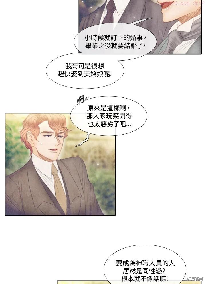 19世纪末备忘录漫画,第46话15图