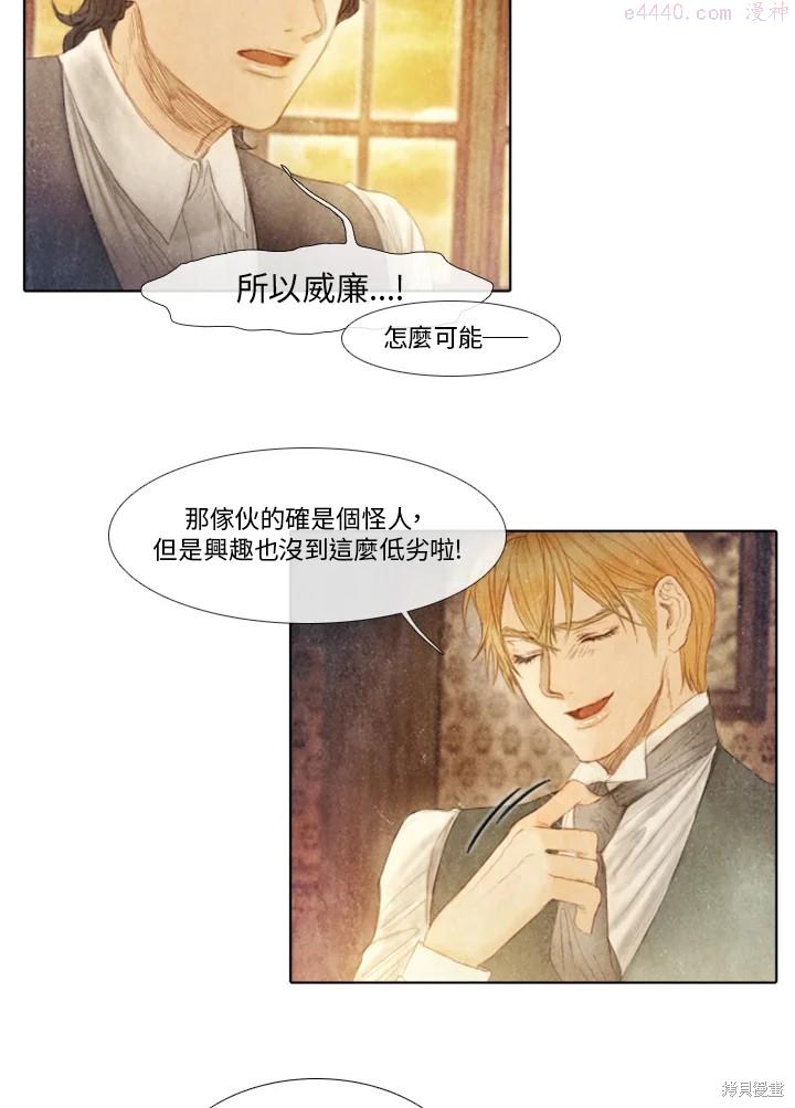 19世纪末备忘录漫画,第46话30图