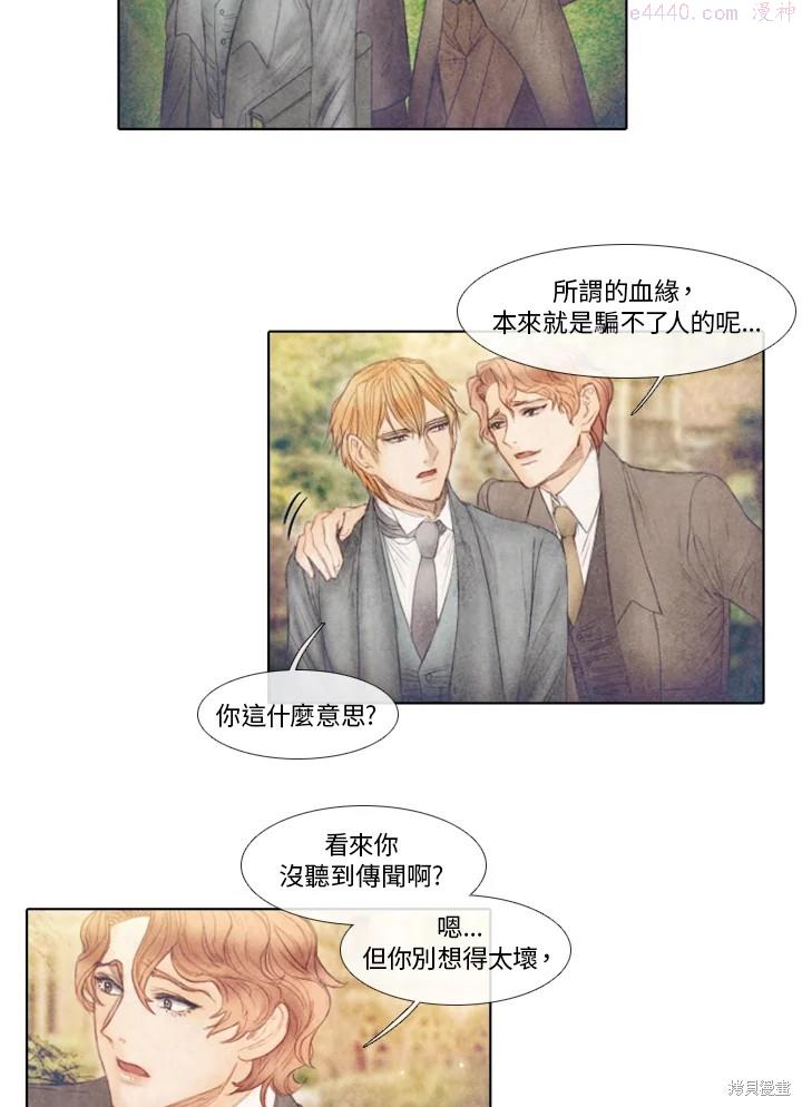 19世纪末备忘录漫画,第46话4图