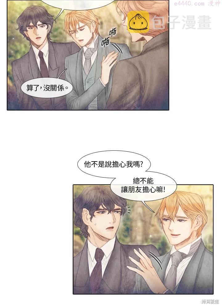 19世纪末备忘录漫画,第46话6图