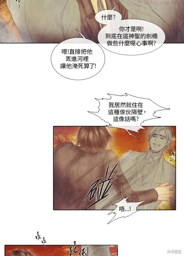 19世纪末备忘录漫画,第47话6图