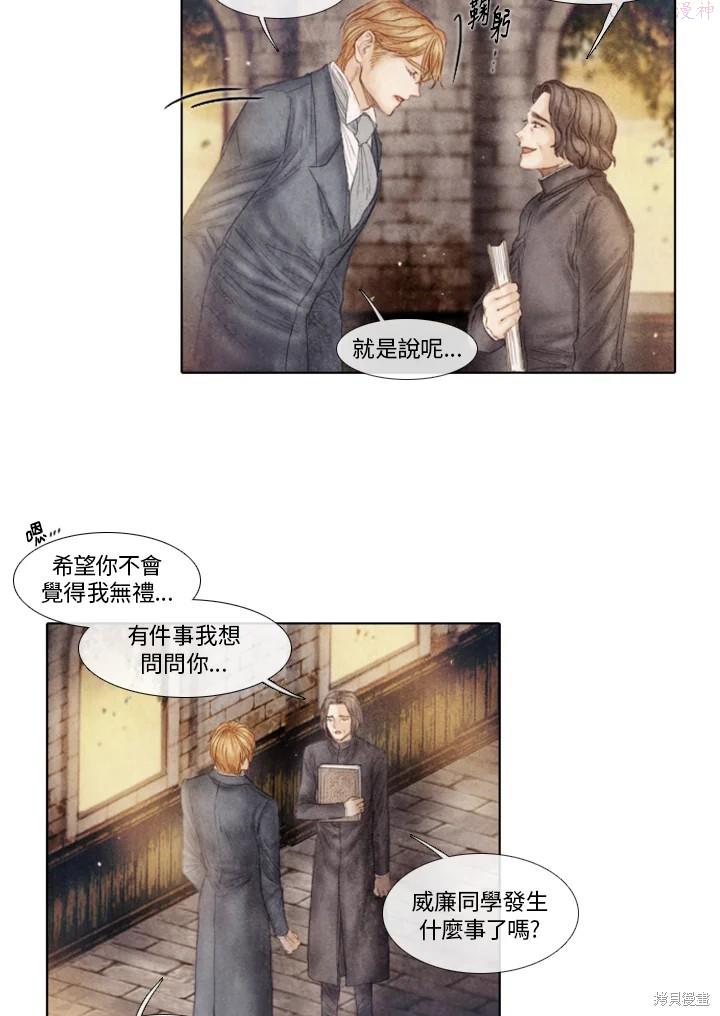 19世纪末备忘录漫画,第48话18图