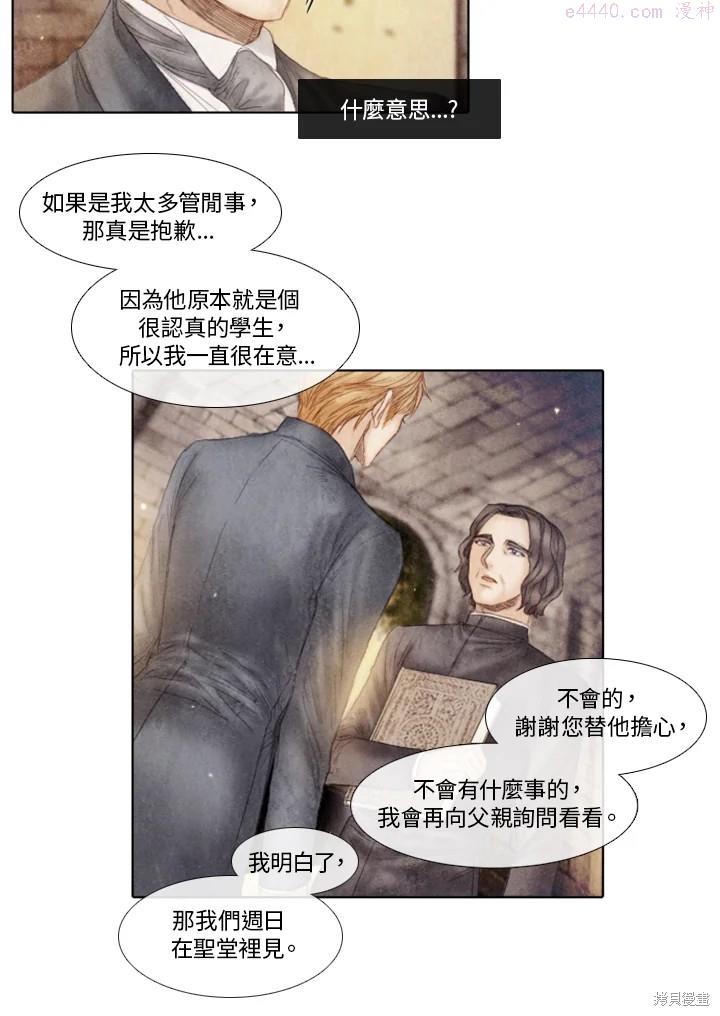 19世纪末备忘录漫画,第48话20图