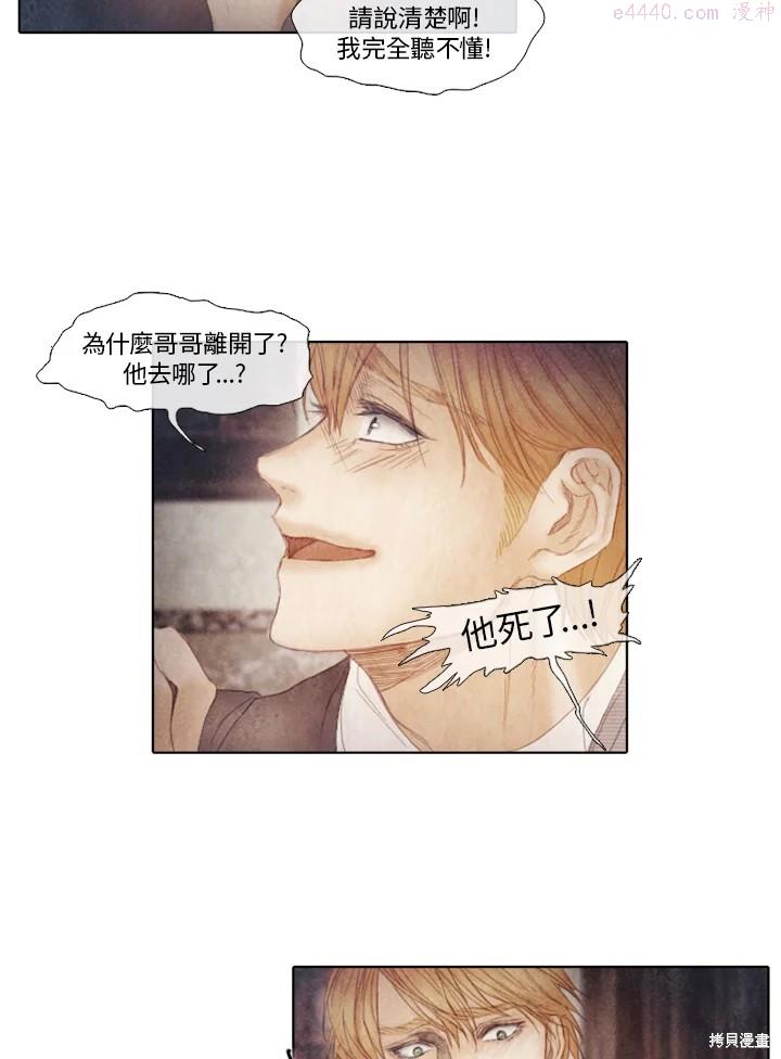 19世纪末备忘录漫画,第49话26图