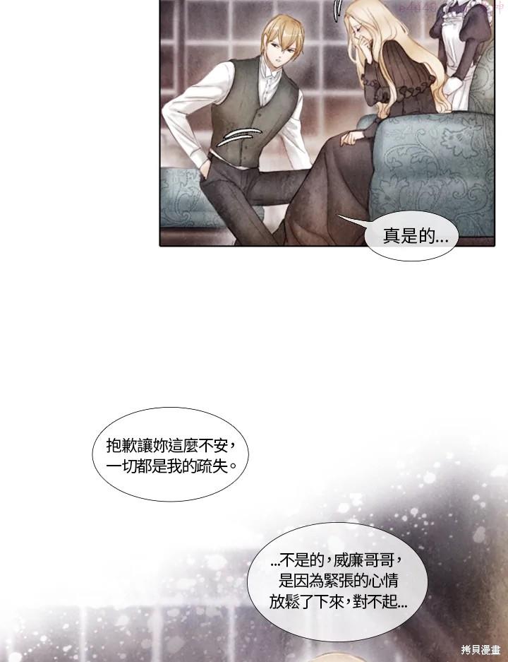 19世纪末备忘录漫画,第5话4图