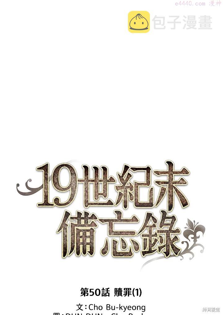 19世纪末备忘录漫画,第50话16图