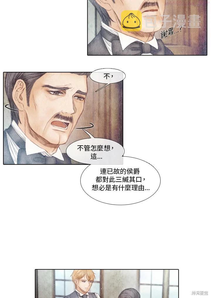 19世纪末备忘录漫画,第50话55图