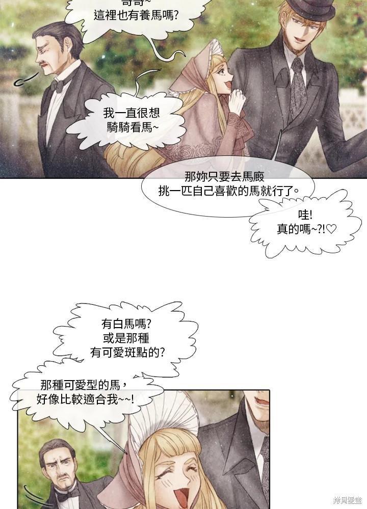 19世纪末备忘录漫画,第51话8图