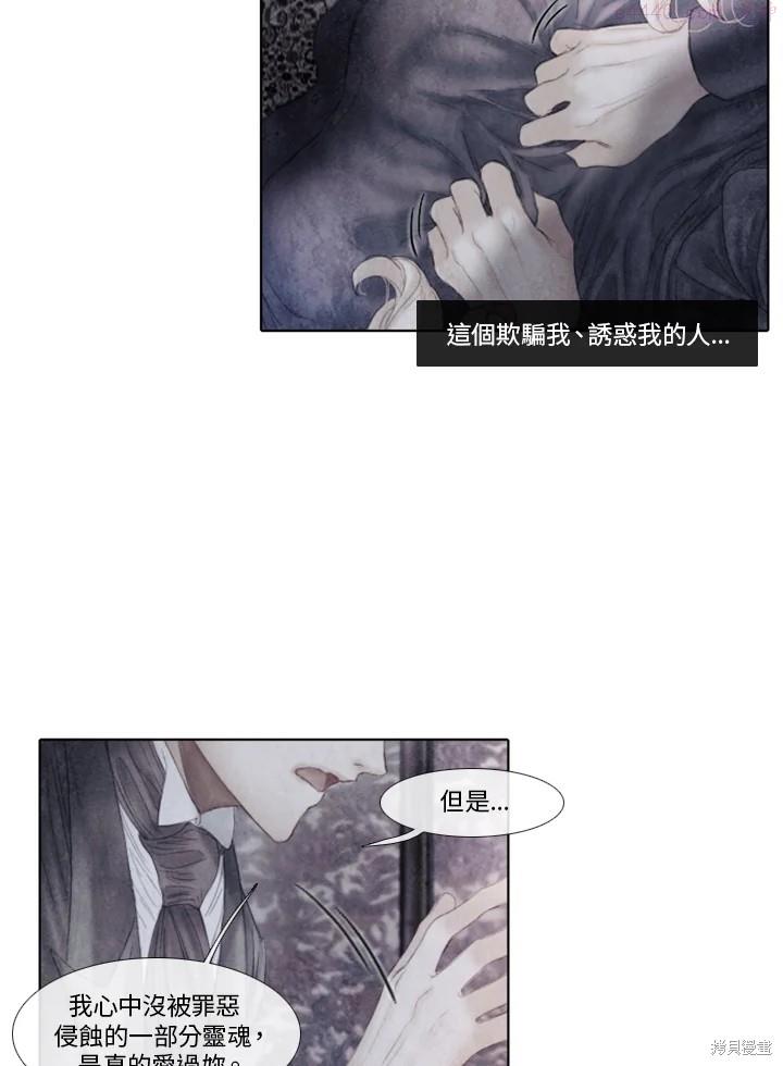 19世纪末备忘录漫画,第52话29图