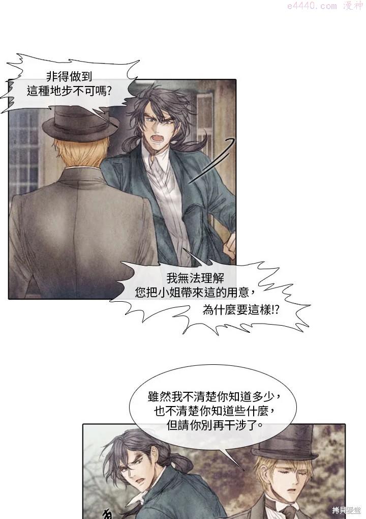 19世纪末备忘录漫画,第54话4图