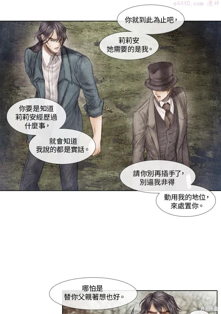 19世纪末备忘录漫画,第54话6图