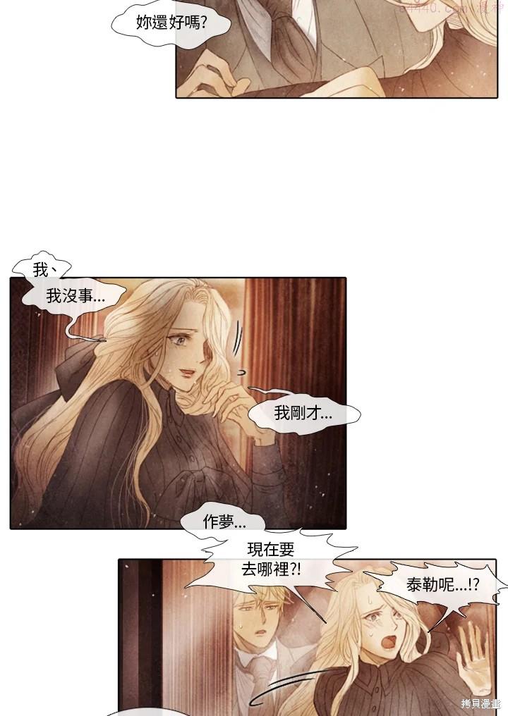 19世纪末备忘录漫画,第56话26图