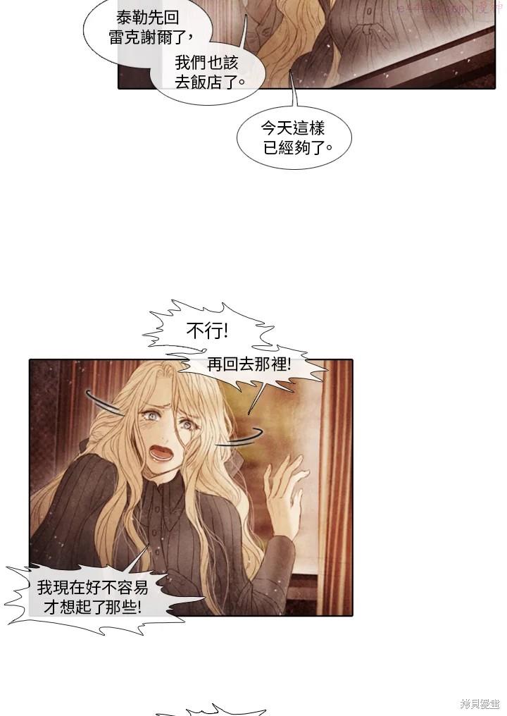 19世纪末备忘录漫画,第56话27图