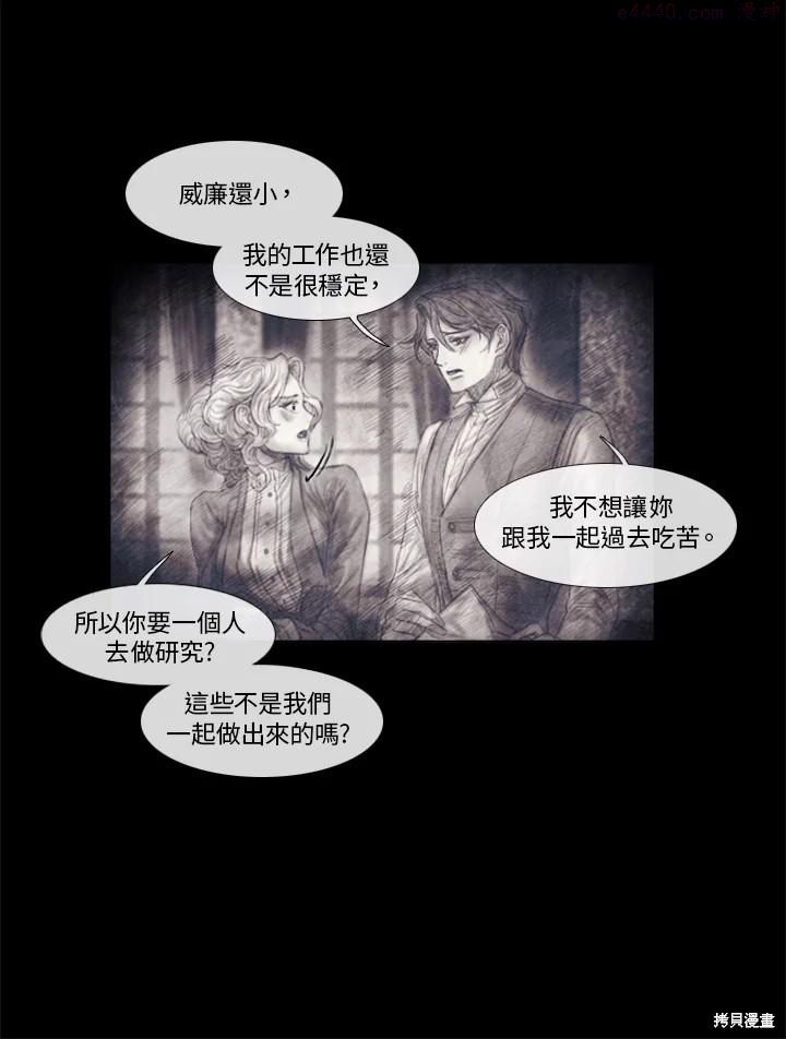 19世纪末备忘录漫画,第56话7图