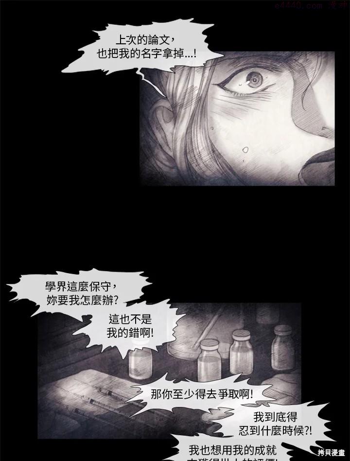 19世纪末备忘录漫画,第56话8图