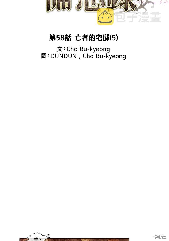 19世纪末备忘录漫画,第58话2图