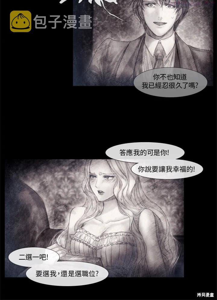 19世纪末备忘录漫画,第58话37图