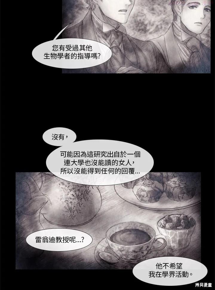 19世纪末备忘录漫画,第59话24图