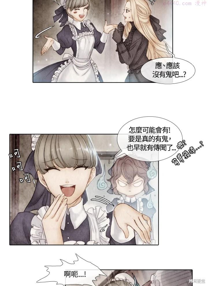 19世纪末备忘录漫画,第6话16图