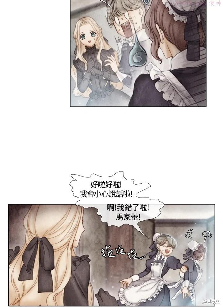 19世纪末备忘录漫画,第6话17图