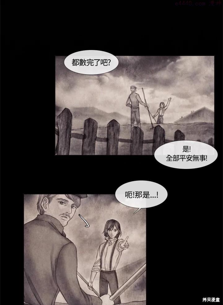 19世纪末备忘录漫画,第6话30图