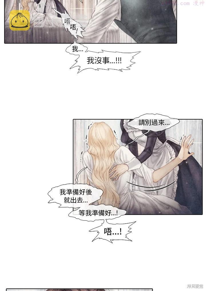 19世纪末备忘录漫画,第60话23图