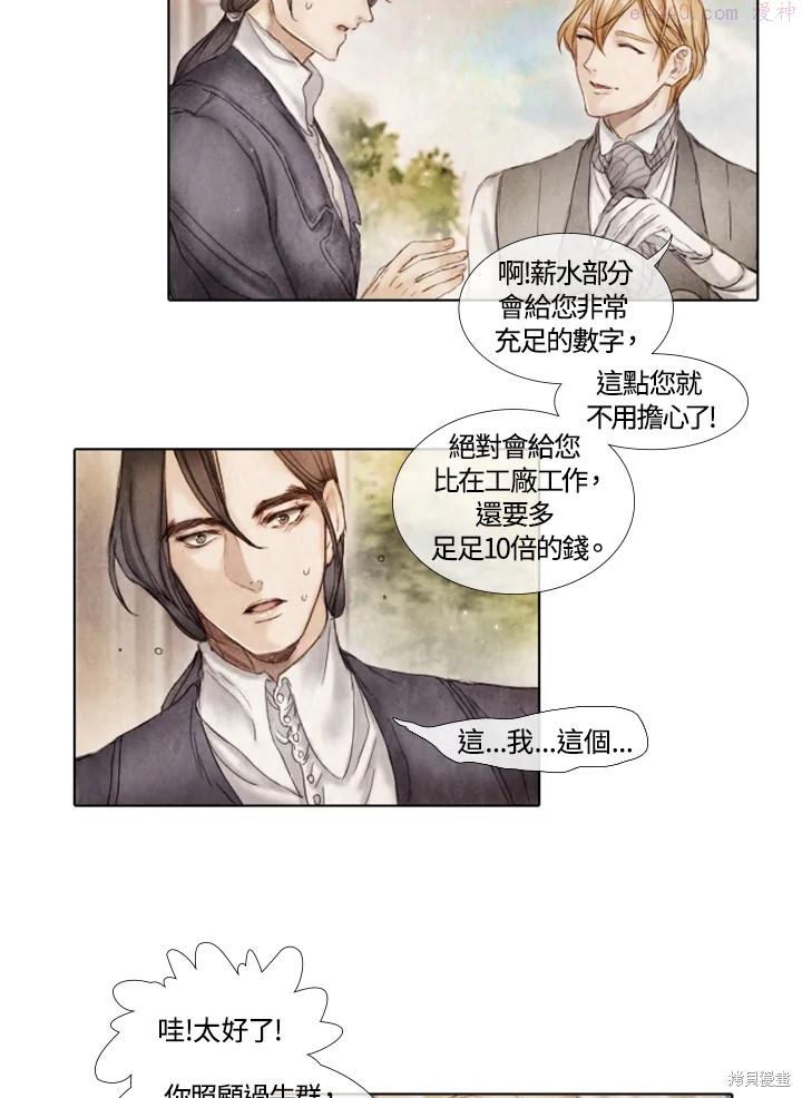 19世纪末备忘录漫画,第7话15图