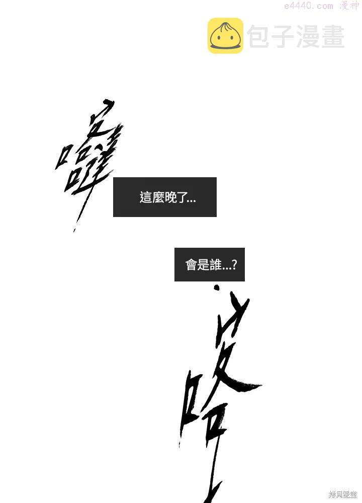 19世纪末备忘录漫画,第8话38图