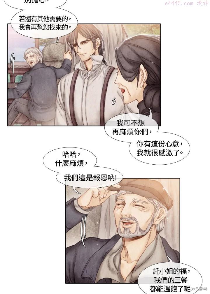 19世纪末备忘录漫画,第8话4图