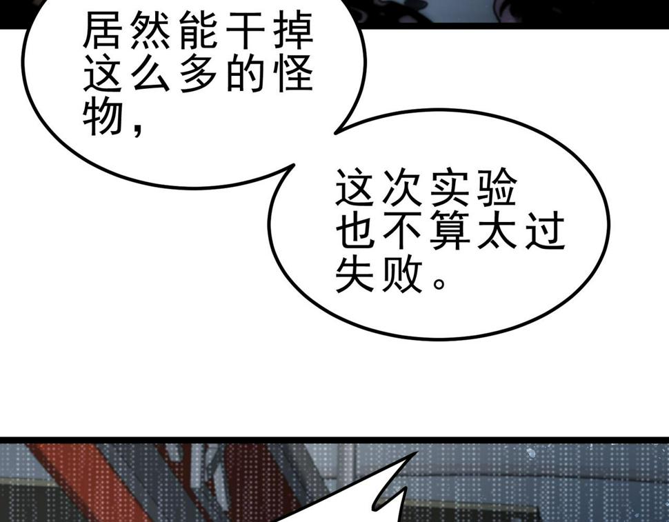 氪金大魔王漫画,第5话  副作用143图