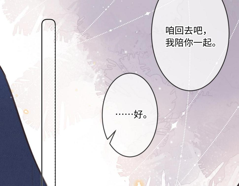 戎先生的失恋日记漫画,第6话 天生就应该在一起！85图