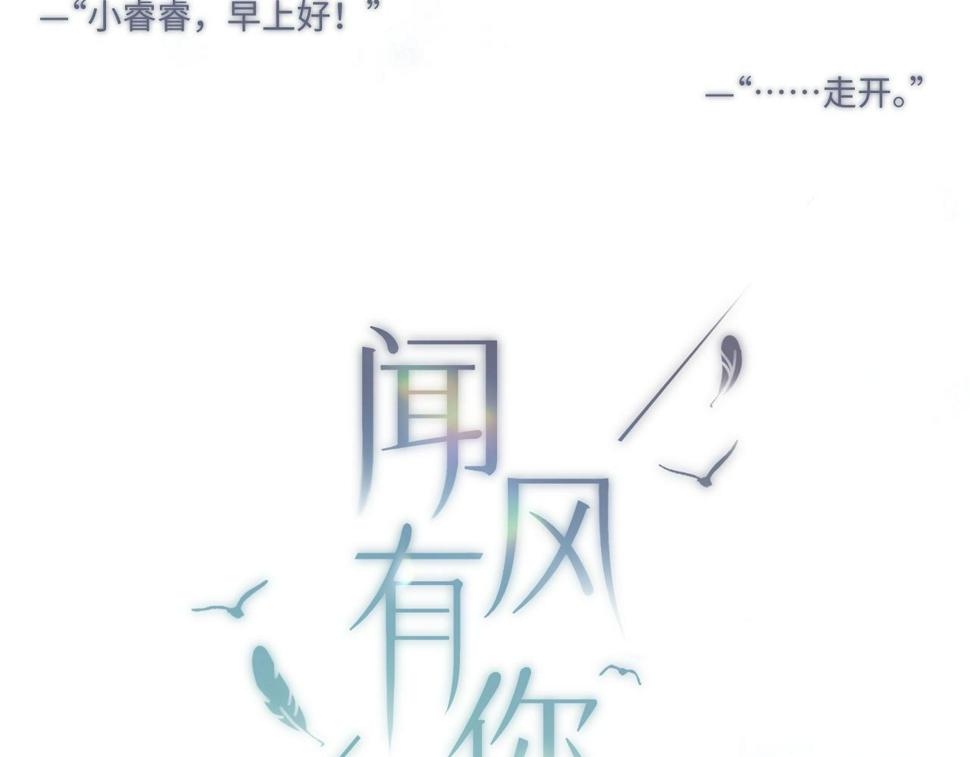 闻风有你免费阅读漫画,第6话   期望3图