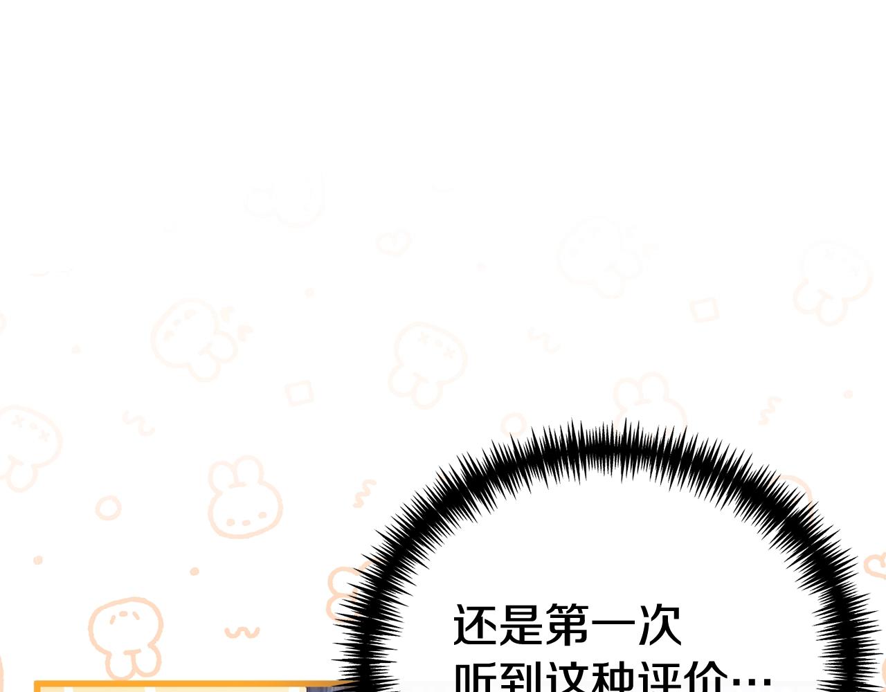 阿黛林的深夜漫画,第2话 预言家209图