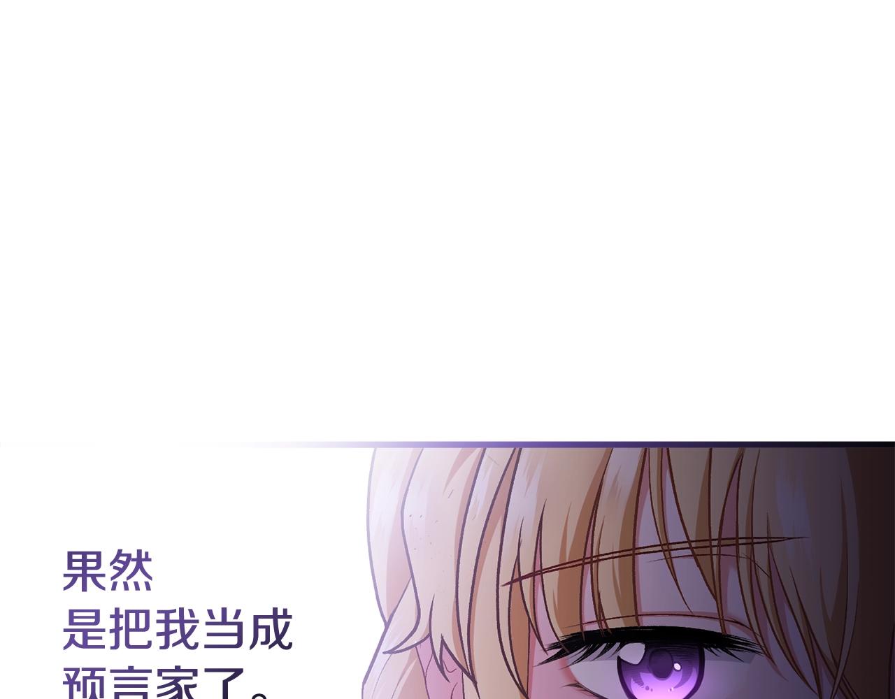 阿黛林的深夜漫画,第2话 预言家233图