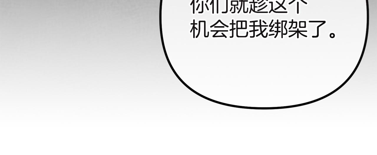 阿黛歌曲漫画,第18话 营救111图