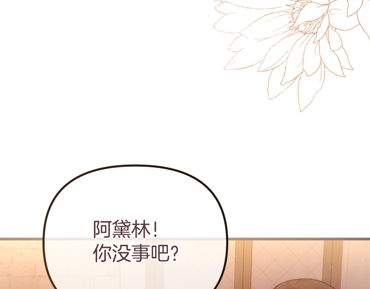 阿黛歌曲漫画,第18话 营救139图