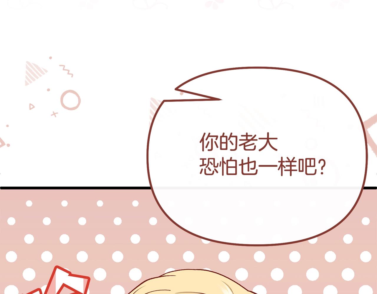 阿黛歌曲漫画,第3话 不情愿的同盟20图