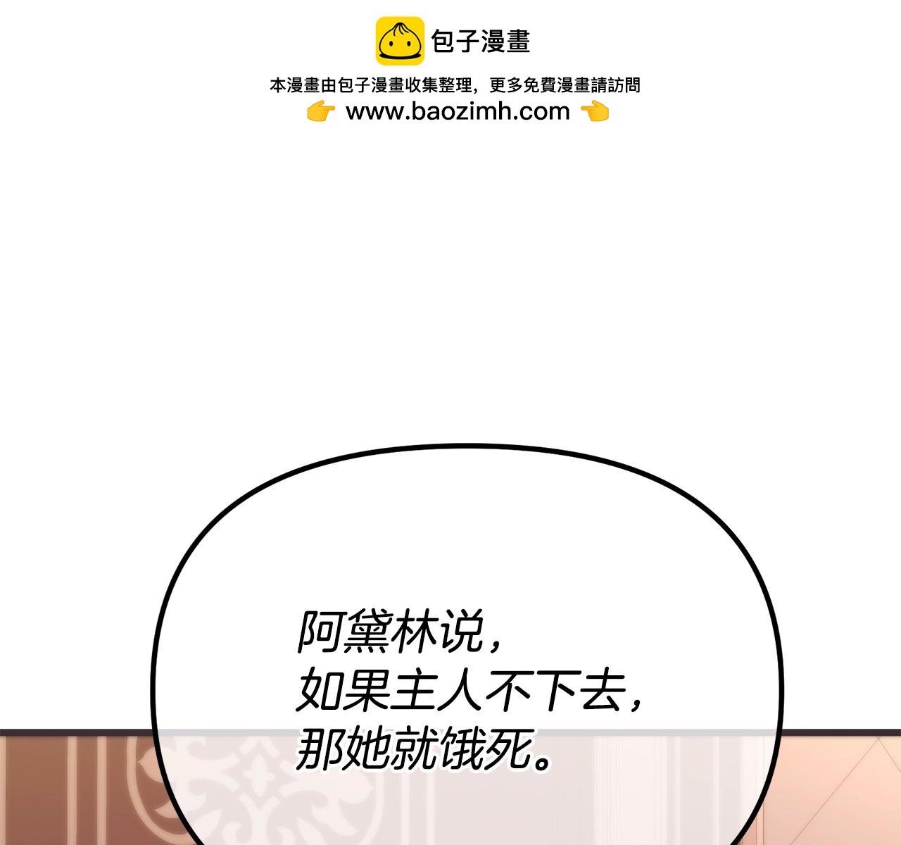 阿黛林的深夜漫画,第7话 交心1图