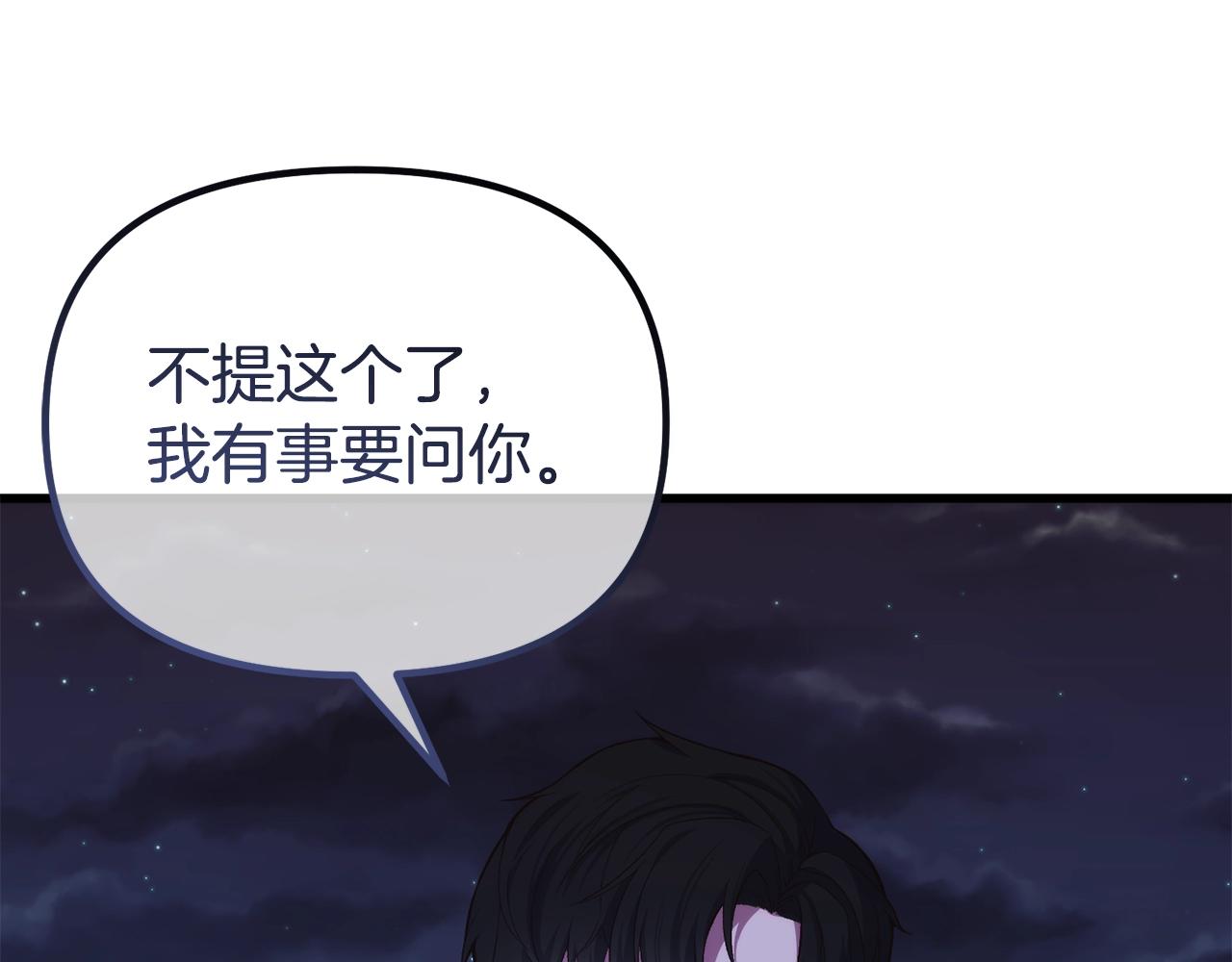 阿黛林的深夜漫画,第7话 交心138图