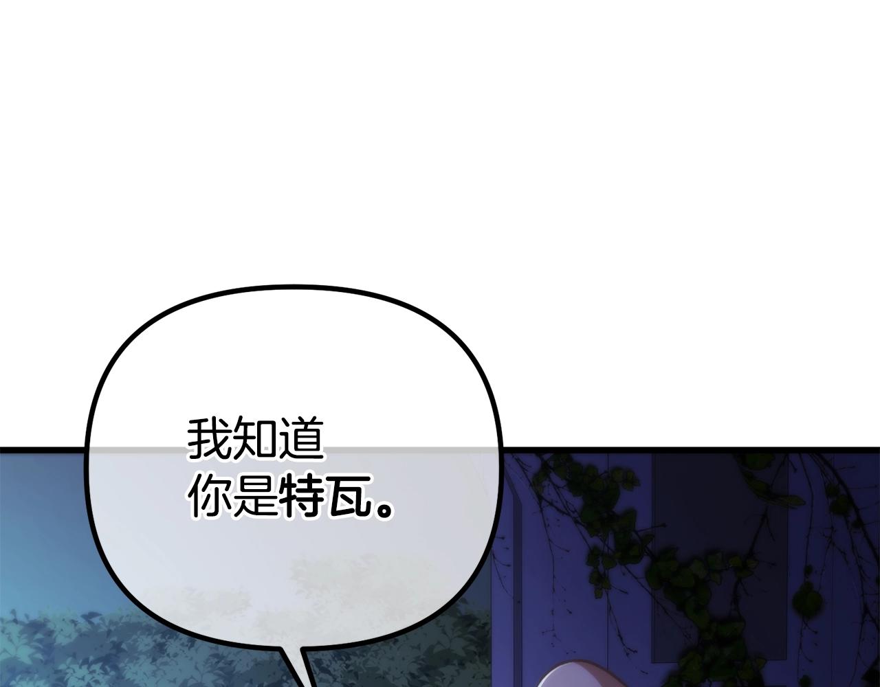 阿黛林的深夜漫画,第7话 交心142图