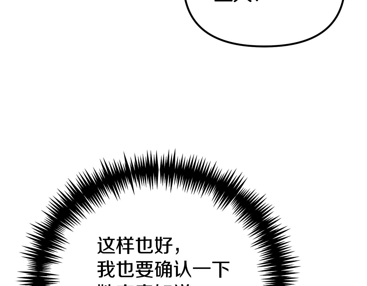 阿黛林的深夜漫画,第7话 交心14图