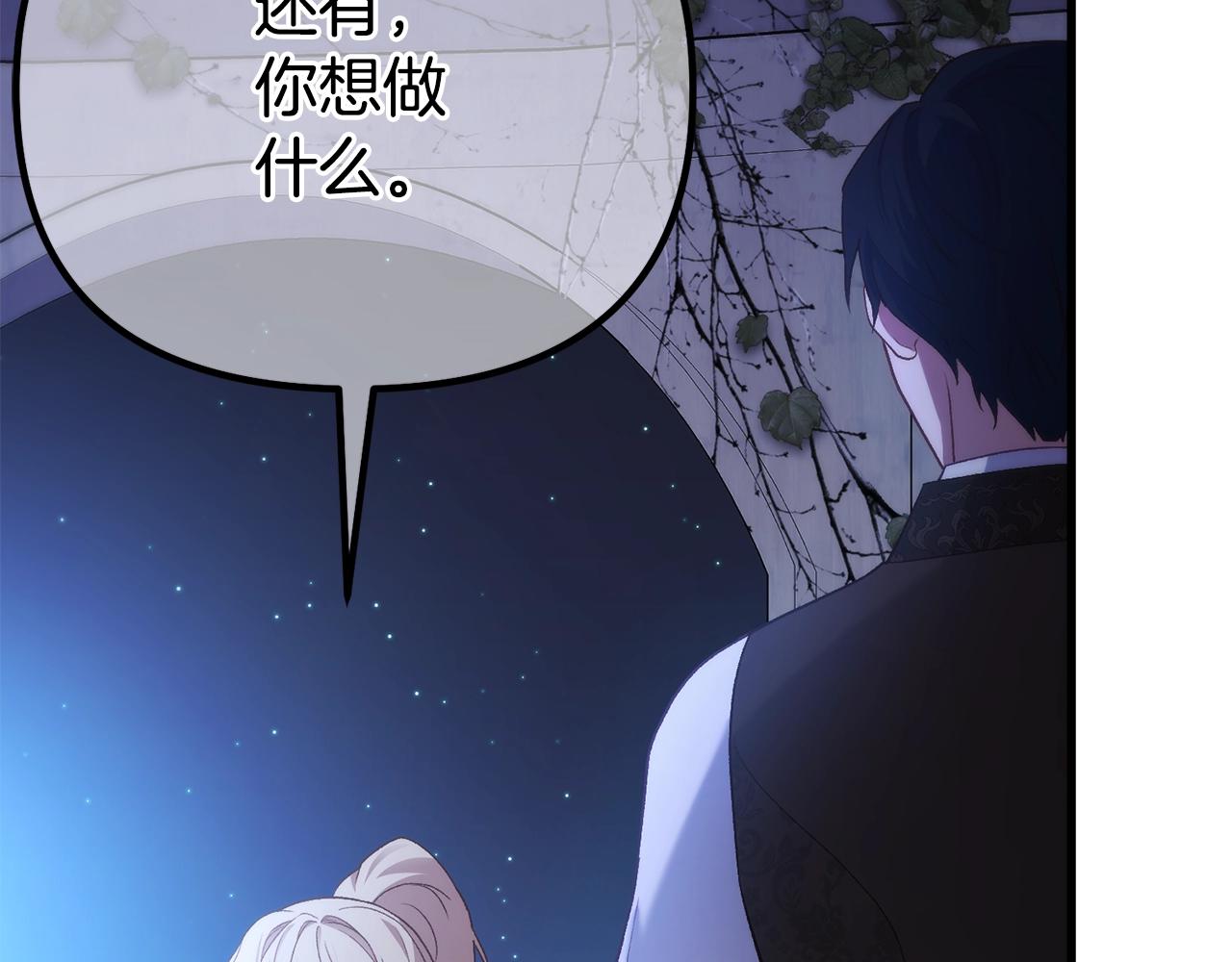 阿黛林的深夜漫画,第7话 交心181图