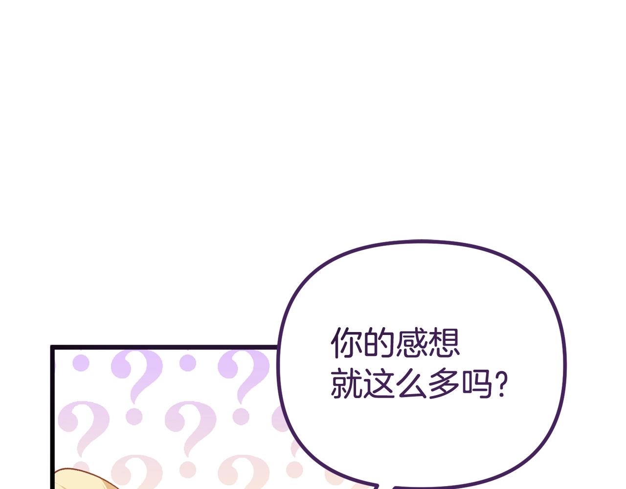 阿黛林的深夜漫画,第7话 交心39图