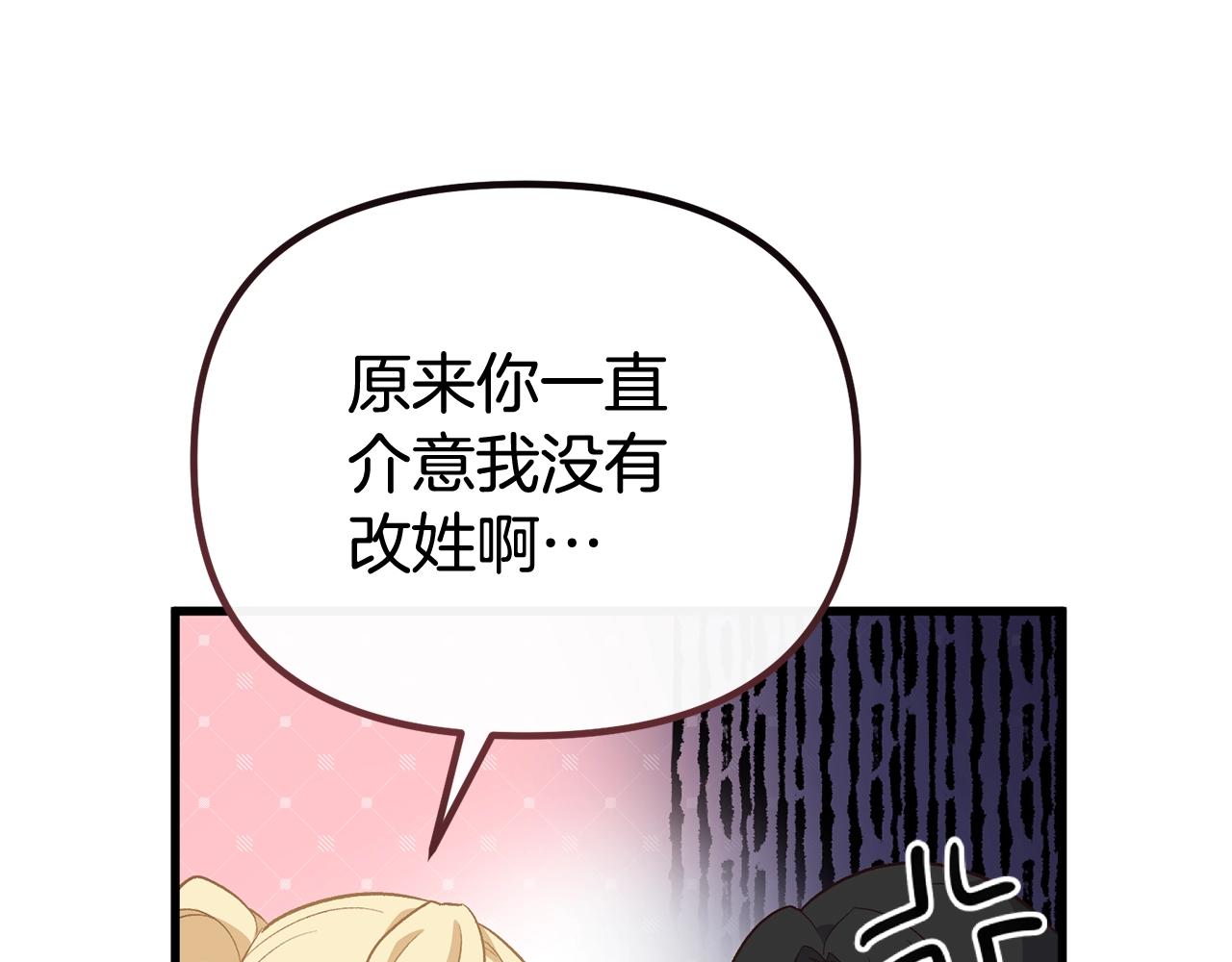 阿黛林的深夜漫画,第7话 交心64图